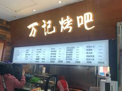 门面-万记麻辣烫国展总店