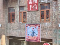 -茂德公鼓城