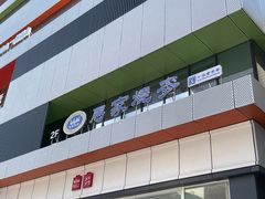 门面-马家烧麦(中街店)