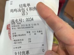 -鸡鸣汤包(红山动物园店)