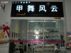 现在新店图片（松江新城地铁站商铺183号-甲舞风云