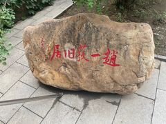 -张学良旧居陈列馆