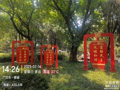 -房湖公园