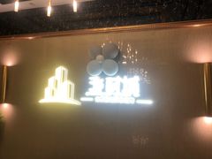 -聚会山庄·派对会议团建别墅轰趴馆(中兴和园店)