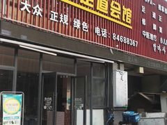 -1号足道推拿会馆