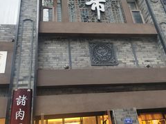 -盘飧市(春熙路店)