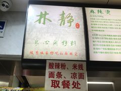 -林静小吃(复兴路店)