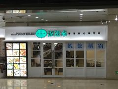 -添运来(茶园奥园广场店)