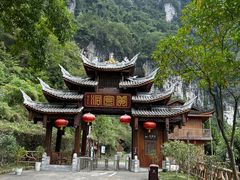 -咸丰县唐崖河景区