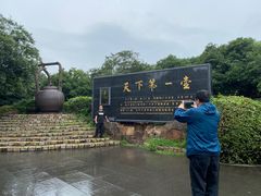 -天目湖山水园
