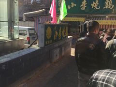 -小李烧鸡(西北角总店)