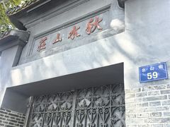-杭州新新饭店·1913餐厅