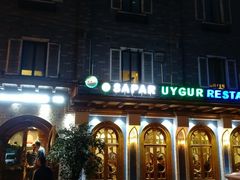 -新疆伊宁远征餐厅