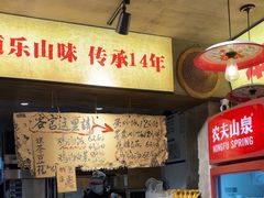 -嘉州鲜知味钵钵鸡(奎星楼店)