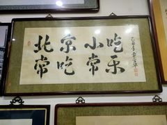 -东兴顺爆肚张