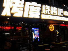 门面-路边摊小炉子烧烤