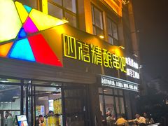 -四禧精酿烧烤串吧(大明湖店)