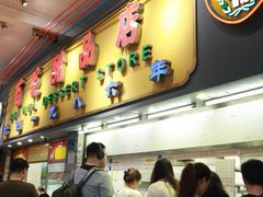 -百花传统甜品店(原址店)