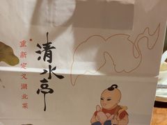 -清水亭湖北菜(大屯DT51店)