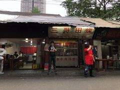 门面-三哥田螺(北书院街店)