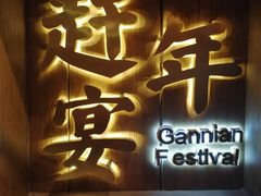 -印象鲵宴·张家界地标美食名片(溪布街店)