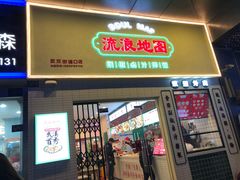-流浪地图剁椒卤汁拌饭(未来城购物广场店)