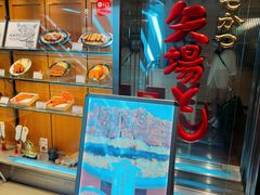-矢场猪(名古屋站三井楼北馆店)