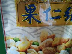 -崩豆张(古文化街店)