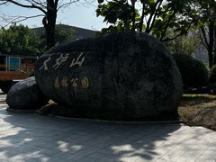 -火炉山森林公园