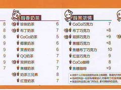-CoCo都可(建外SOHO店)