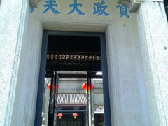 -资政大夫祠