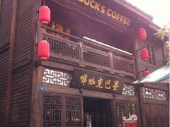 -星巴克(福州三坊七巷店)