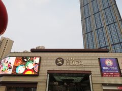 -万科美好广场
