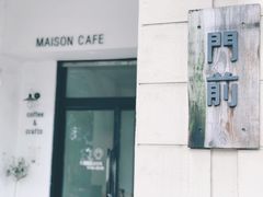-MAISON门前杂货店