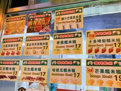 -澳门长洲糯米糍(柯打苏沙街店)