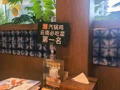 -云海肴·汽锅鸡·云南菜(苏州中心店)