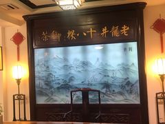 -十八棵（老龙井）御茶园(老龙井店)