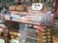 -义兰中糖饼店(大同路总店)