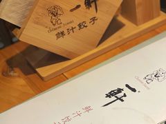 -一轩饺子馆(丽都店)