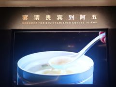 -阿五黄河大鲤鱼(英协路店)