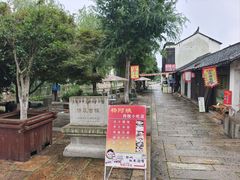 -张家港凤凰山景区恬庄古街