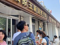 -咱家王新国把子肉(县东巷店)