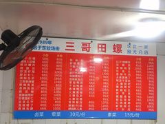 -三哥田螺(北书院街店)