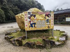 -遂昌金矿国家矿山公园