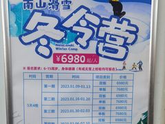 -北京南山滑雪场