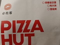-必胜客(威高广场店)