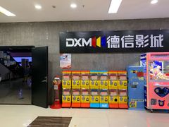 -德信影城(万泰城店)