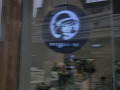 -植物学家的女儿(北马道巷店)