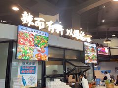 -爆好吃夜市大排档·乐山江湖菜(中心城总店)