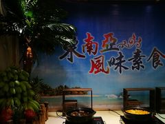 -三宝大饭店-中和艺素餐厅(浦上金山正祥广场店)